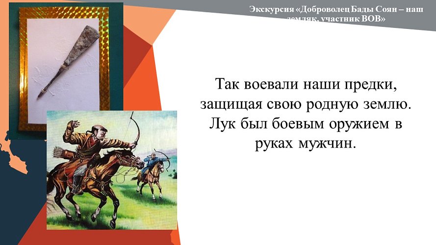  «Наш земляк, доброволец Бады-Соян - участник Великой Отечественной войны»